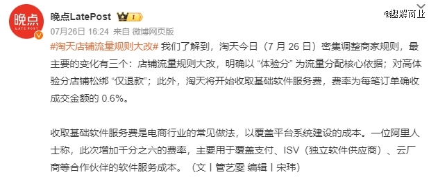 淘天新规正式实施，几家欢喜几家愁？-躺赚公社